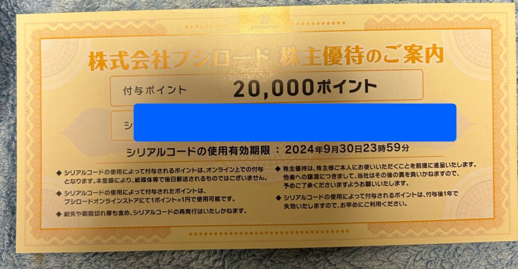 ブシロード（７８０３）