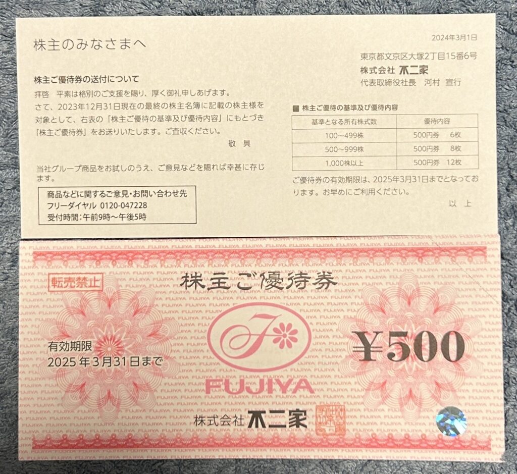 不二家（２２１１）