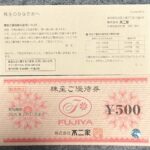 不二家（２２１１）