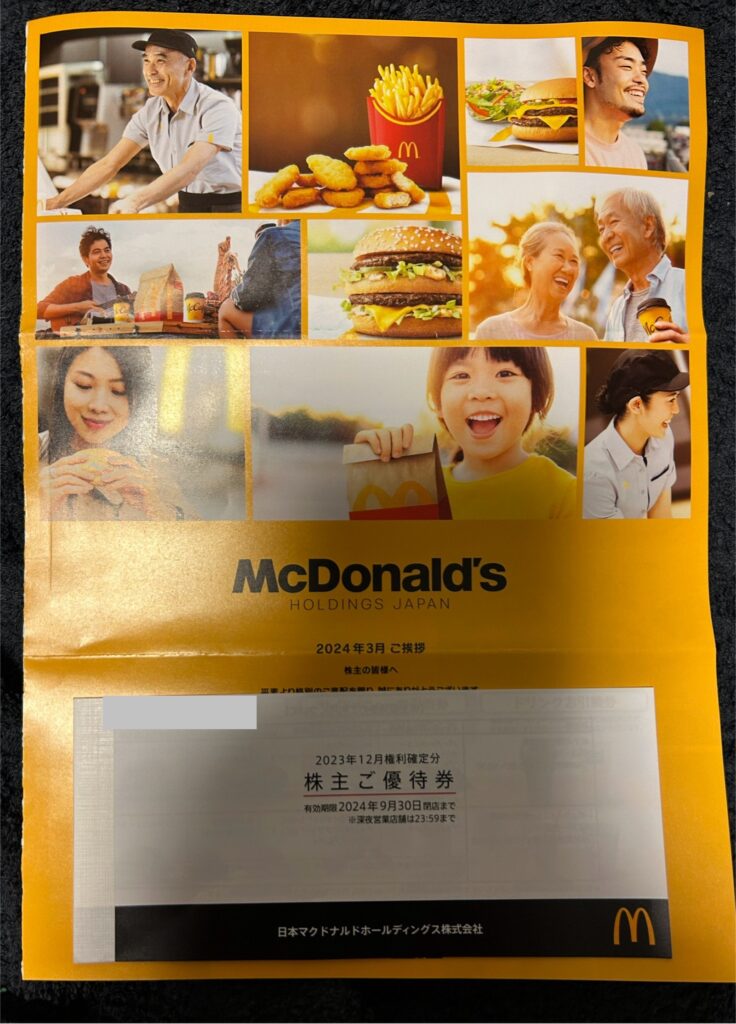 マクドナルド（２７０２）