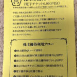 串カツ田中（３５４７）