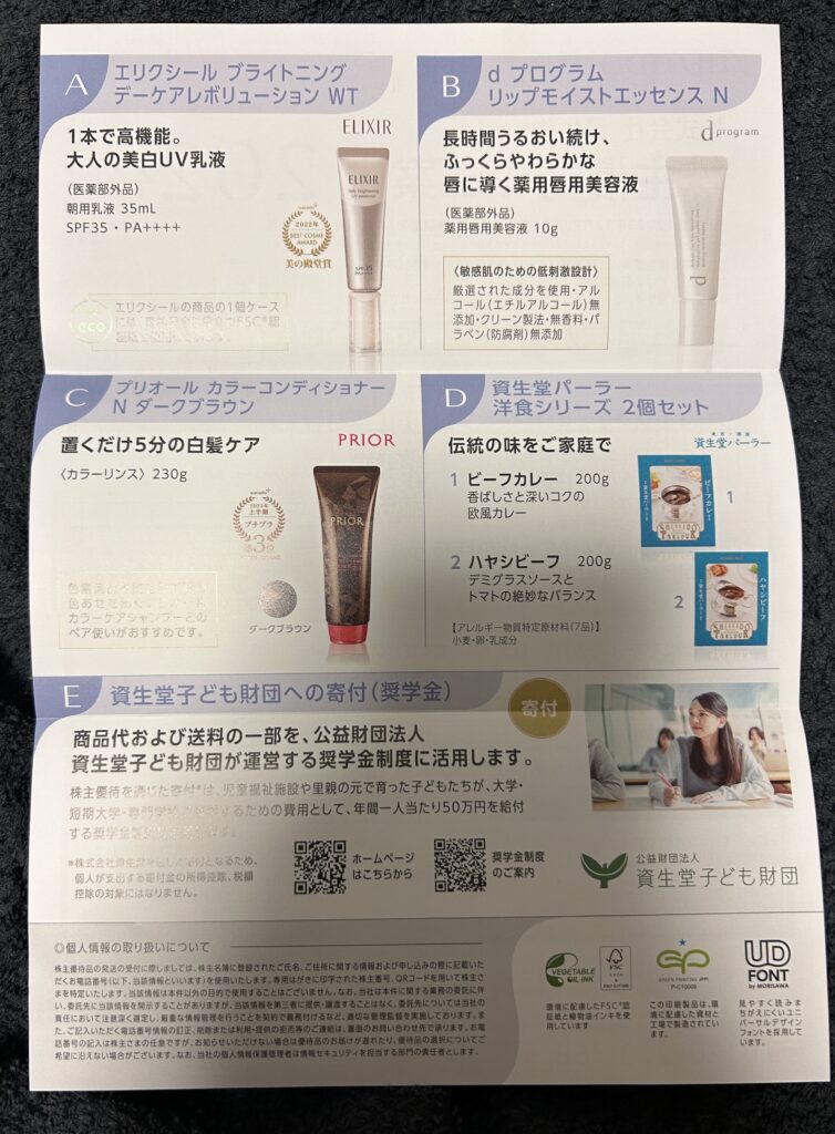 資生堂（４９１１）