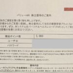 バリューＨＤ（６０７８）