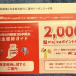 パン・パシフィック・インターナショナルＨＤ（７５３２）