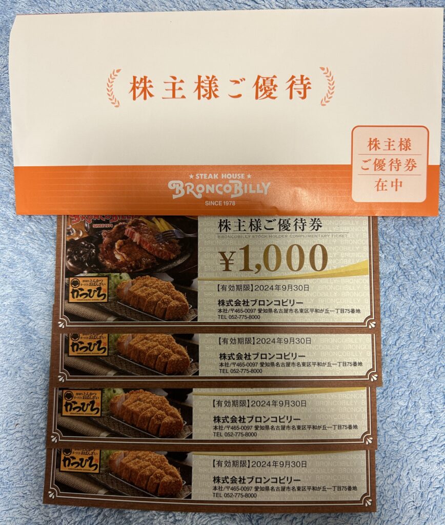 ブロンコビリー（３０９１）