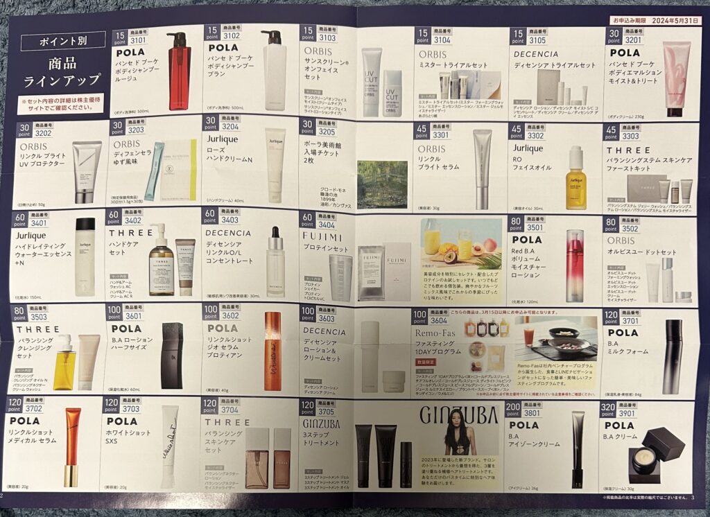 ポーラオルビスＨＤ（４９２７）