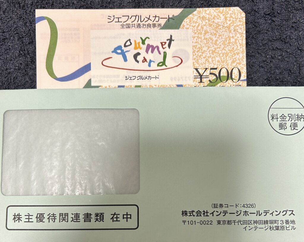 インテージホールディングス（４３２６）