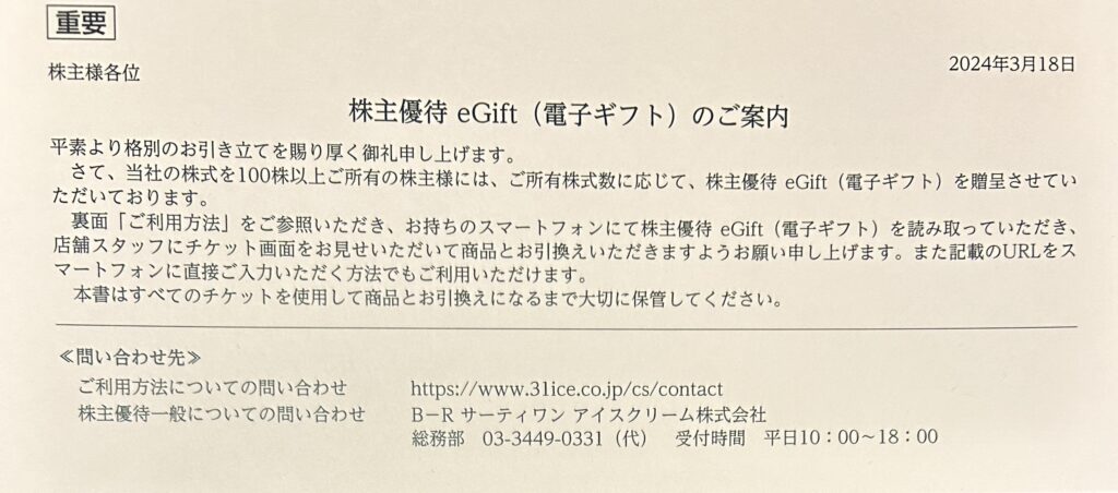 サーティワン（２２６８）