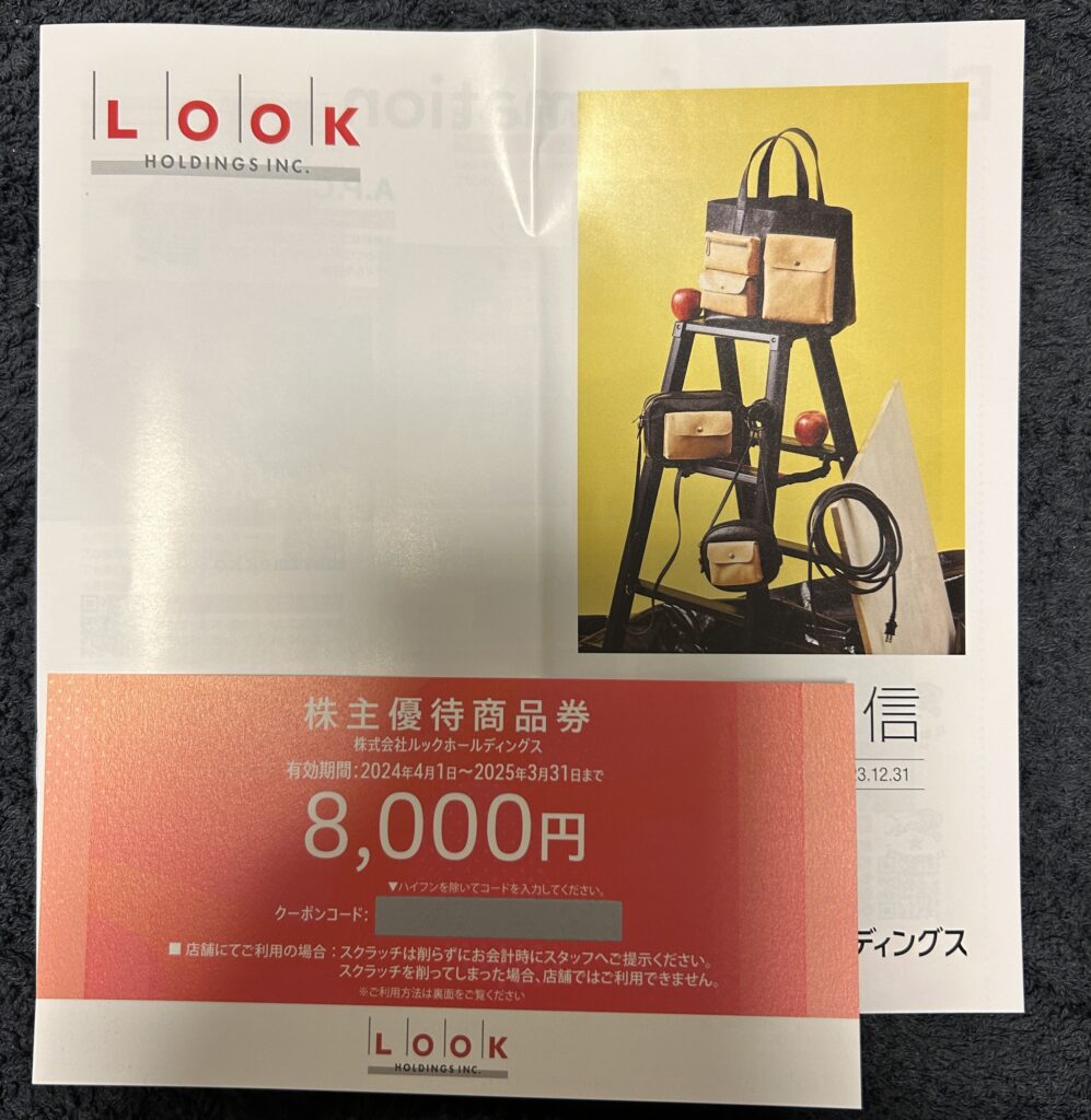 ルックホールディングス（８０２９)