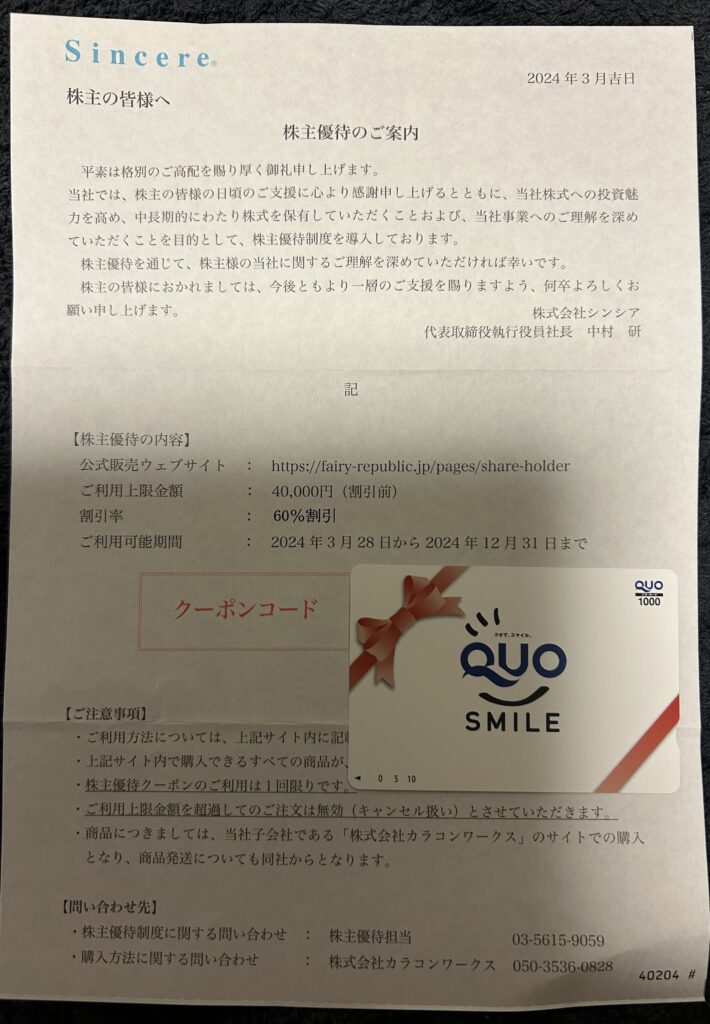 シンシア（７７８２）