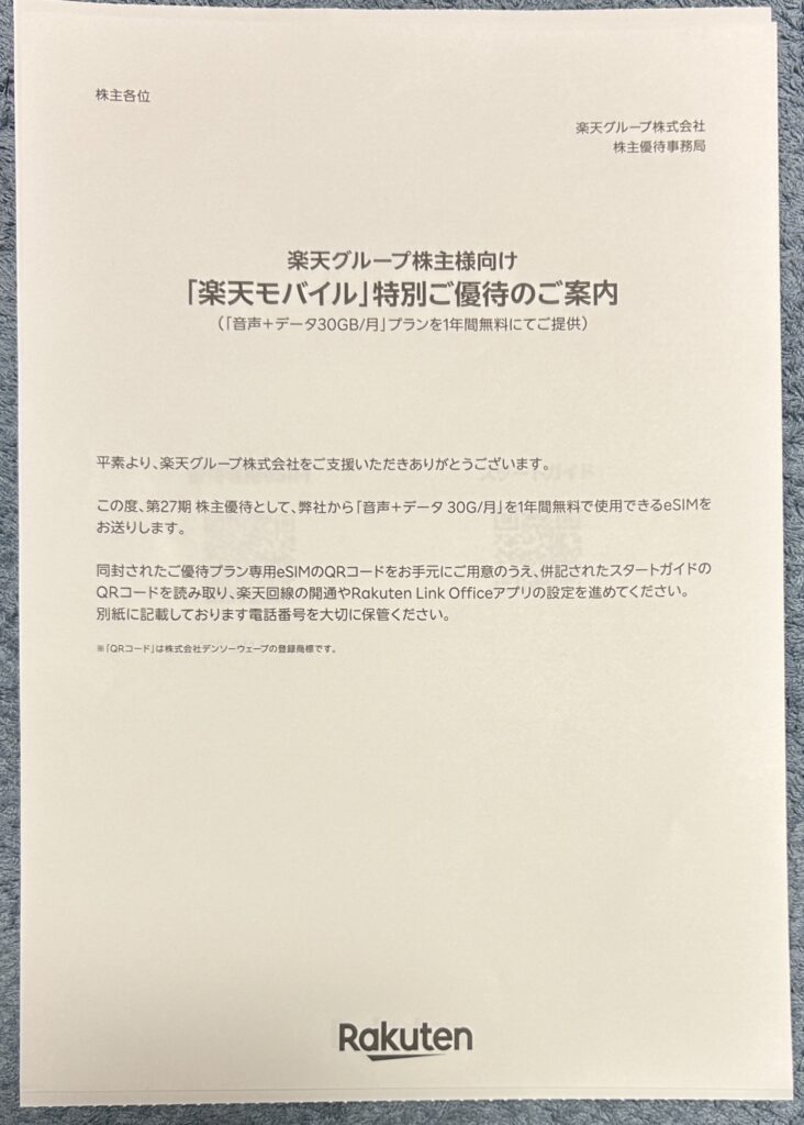 楽天グループ（４７５５）