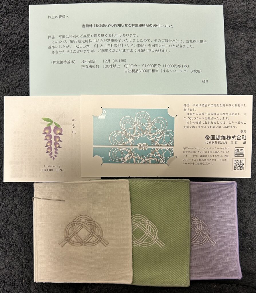 帝国繊維（３３０２）