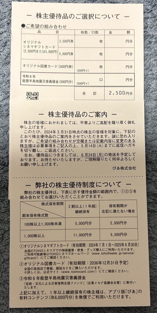 ぴあ（４３３７）