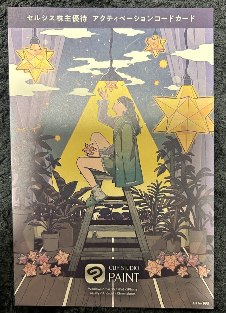 セルシス（３６６３）