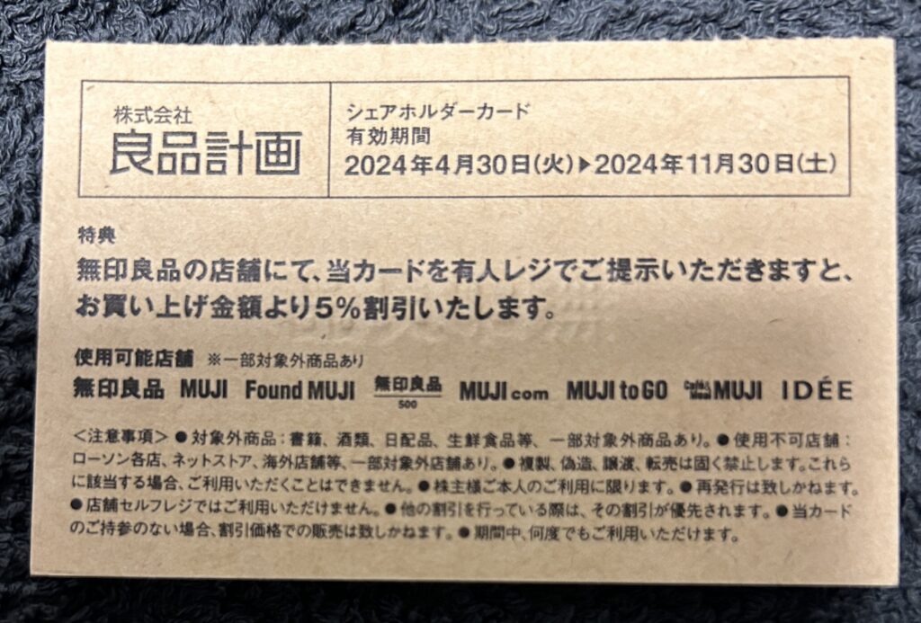 良品計画（７４５３）