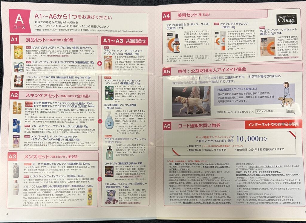 ロート製薬（４５２７）