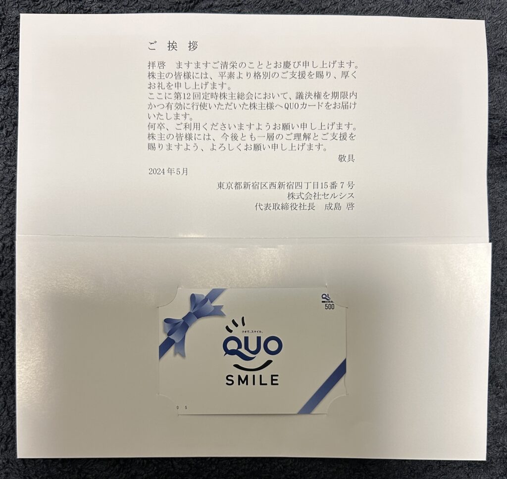 セルシス（３６６３）