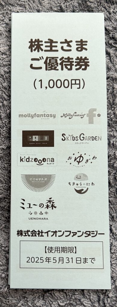 イオンファンタジー（４３４３）