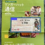 リンガーハット（８２００）