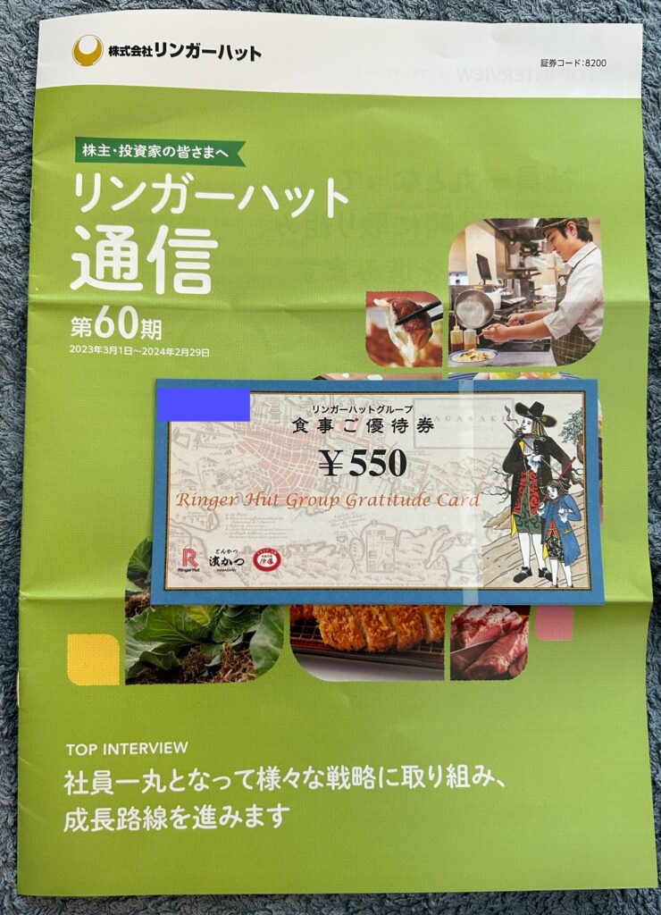 リンガーハット（８２００）