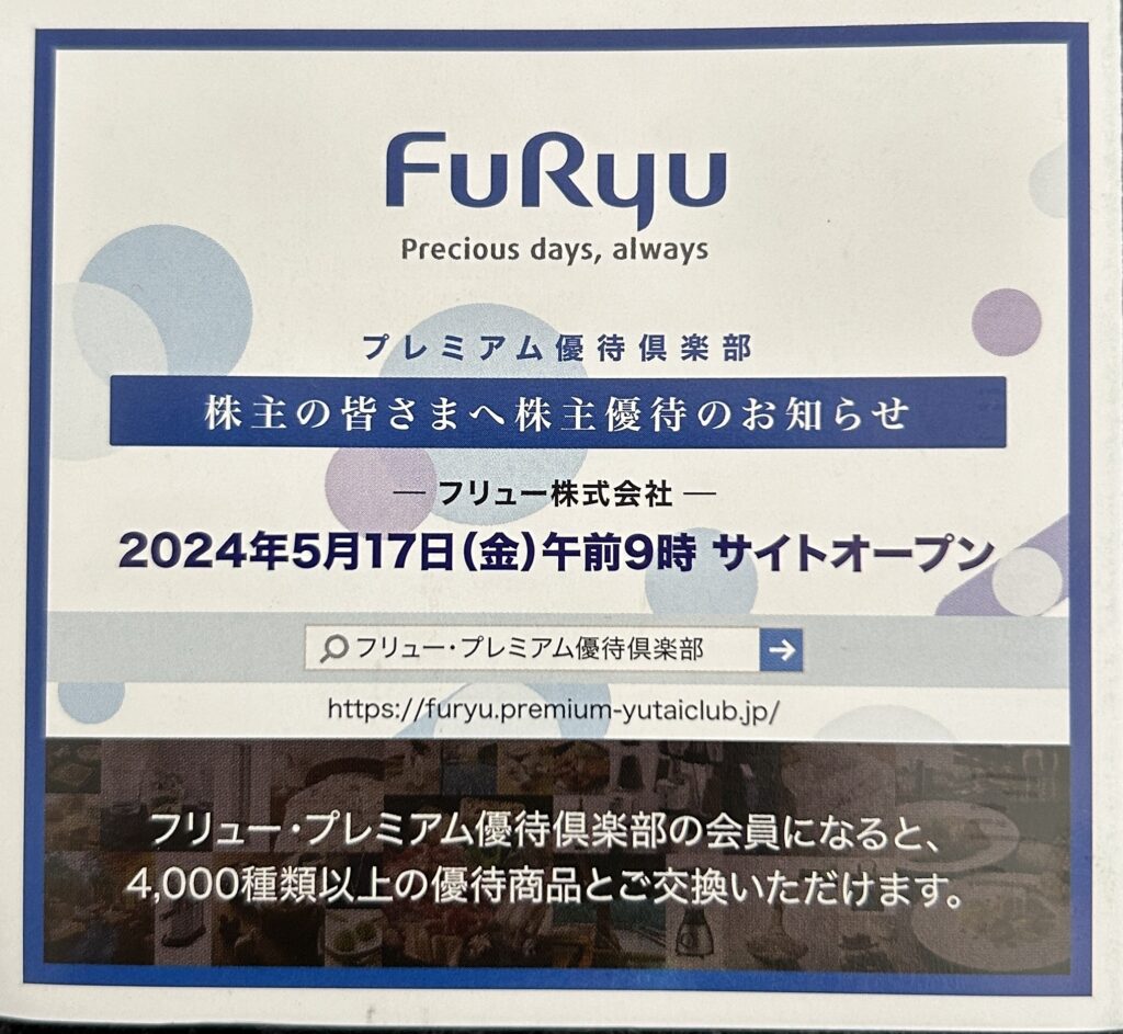 フリュー（６２３８）