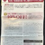 Ｊ.フロントリテイリング（３０８６）