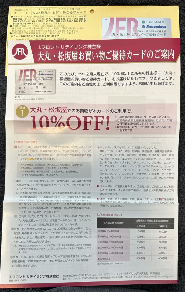 Ｊ.フロントリテイリング（３０８６）