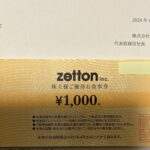 ゼットン（３０５７）