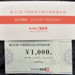 コジマ（７５１３）