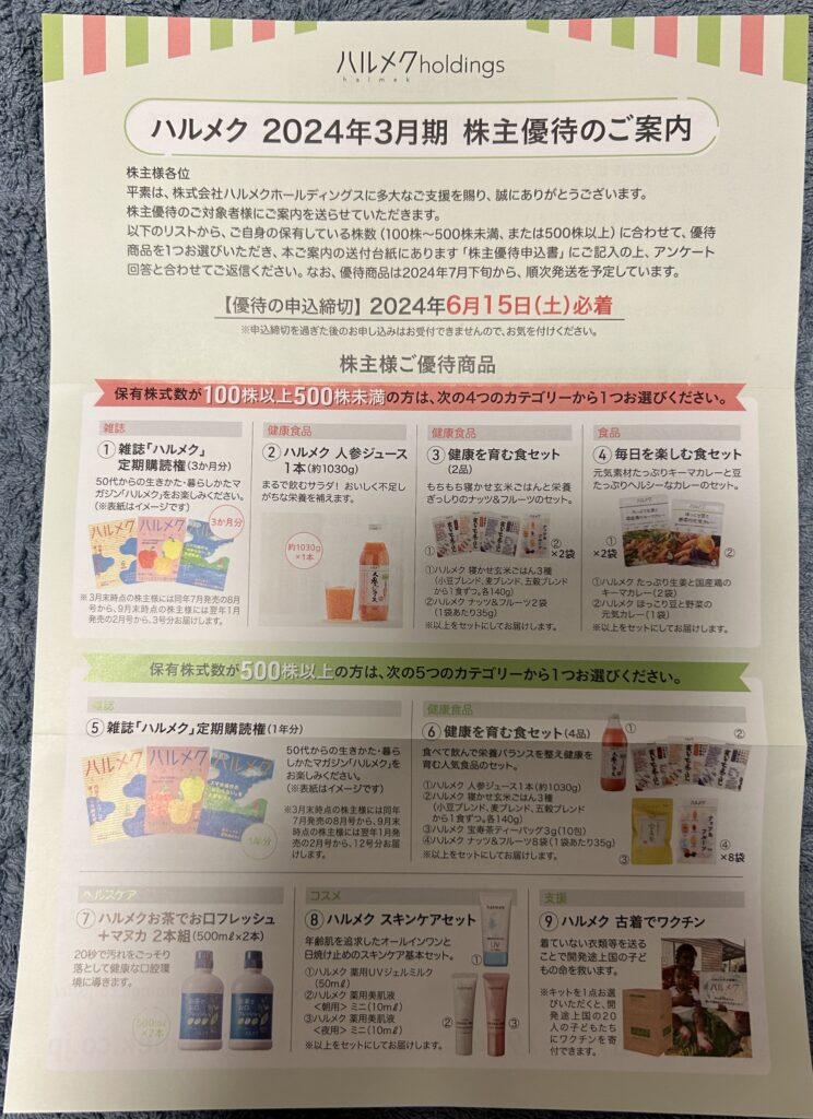 ハルメクホールディングス（７１１９）