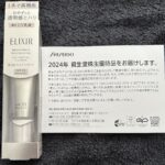 資生堂（４９１１）