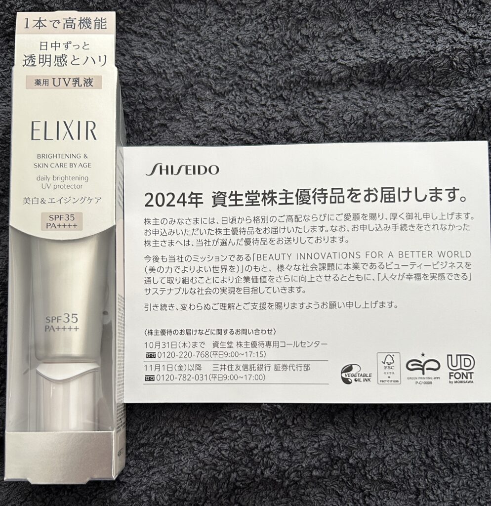 資生堂（４９１１）