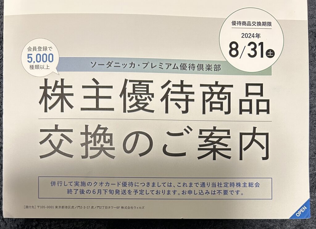 ソーダニッカ（８１５８）