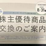 ソーダニッカ（８１５８）