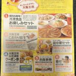 イートアンドホールディングス（２８８２）