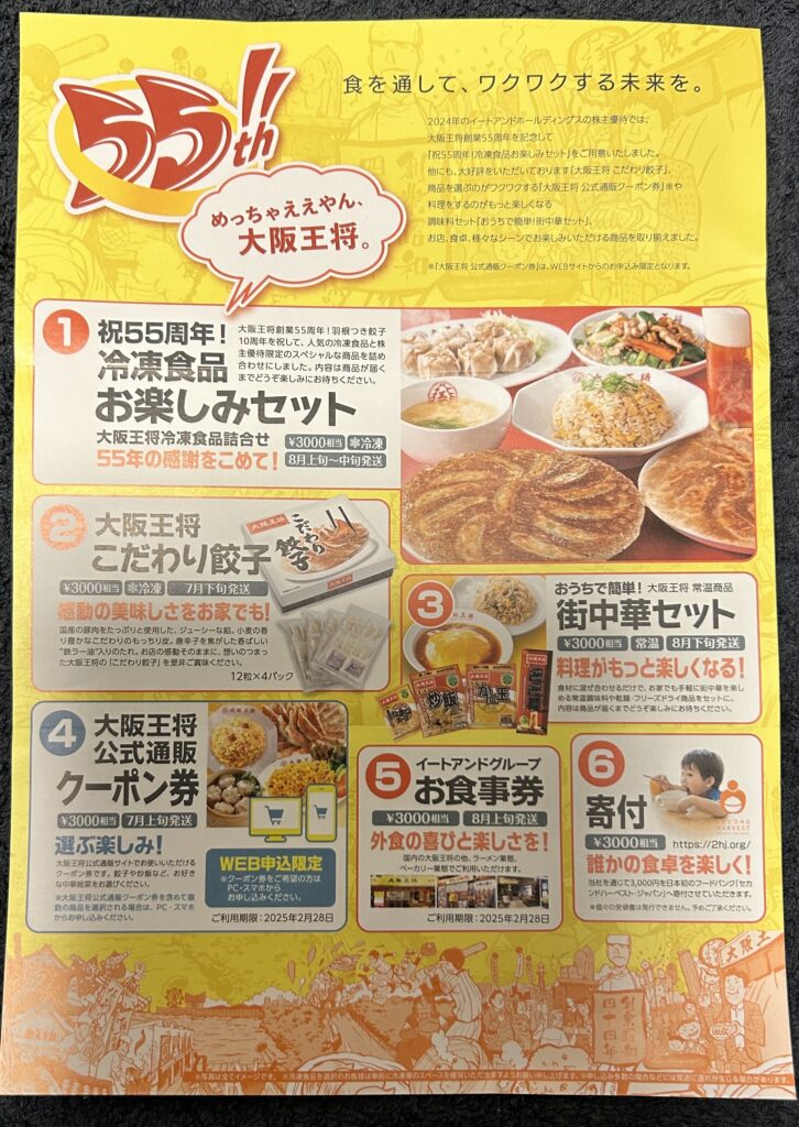 イートアンドホールディングス（２８８２）