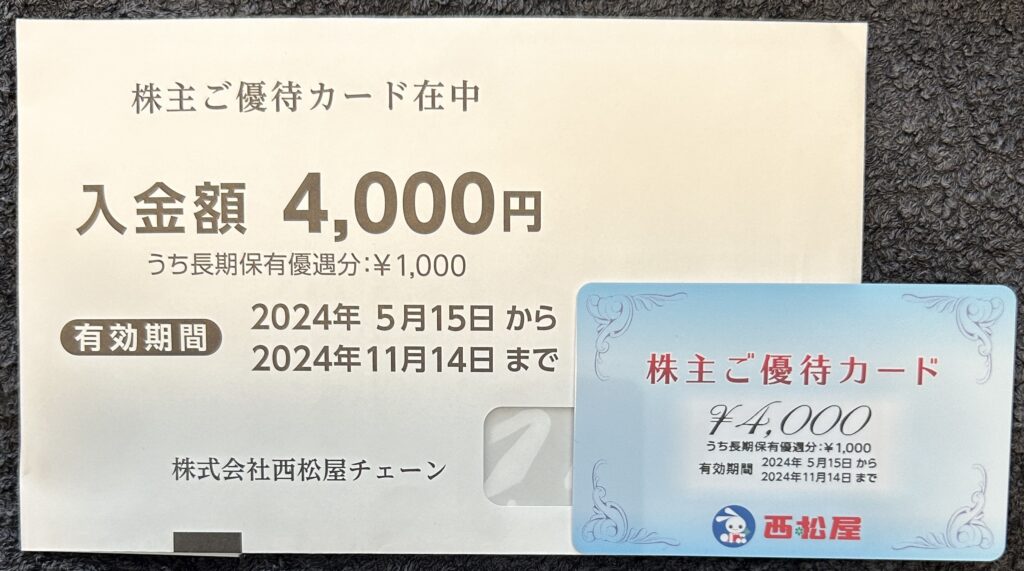 西松屋チェーン（７５４５）