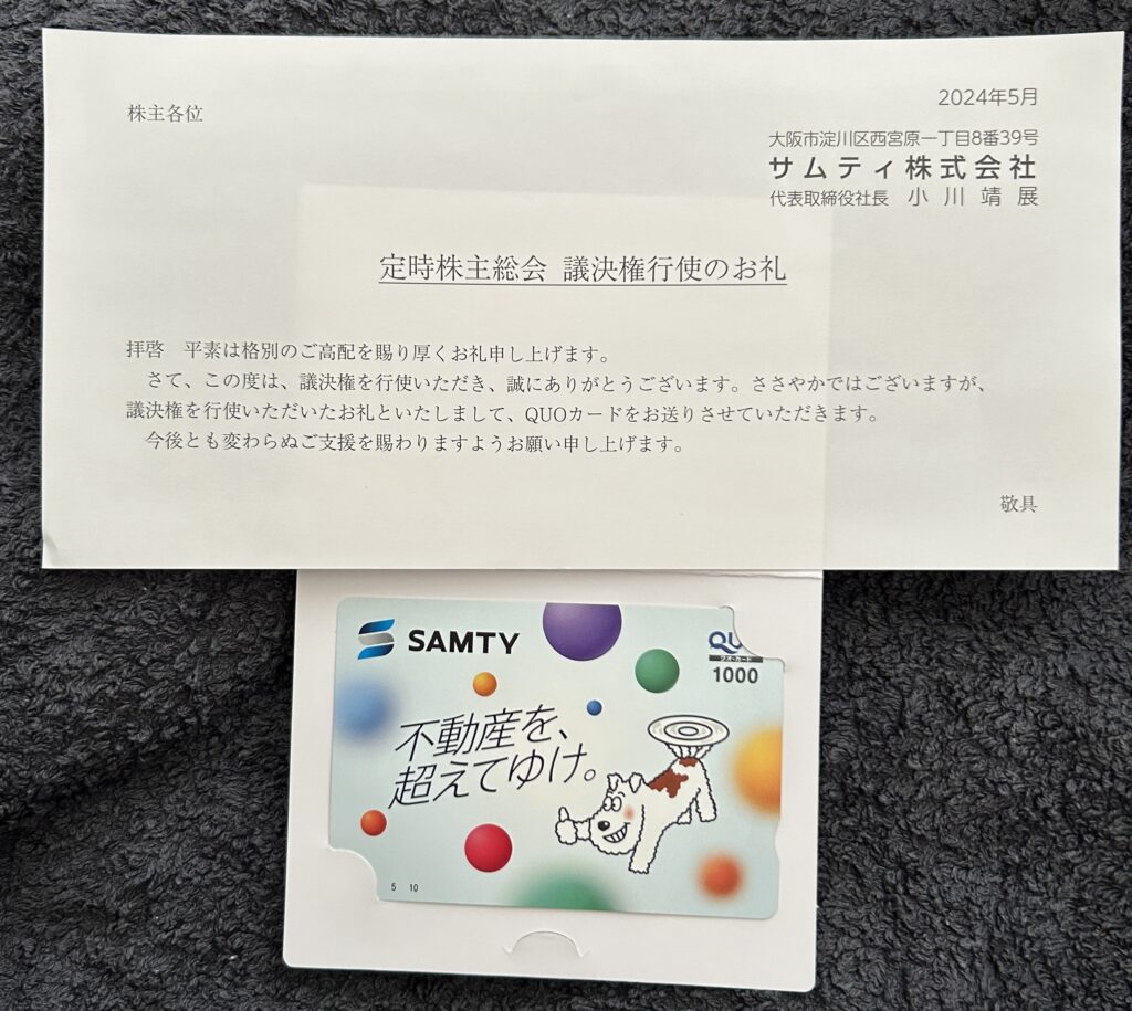 サムティ（３２２４）