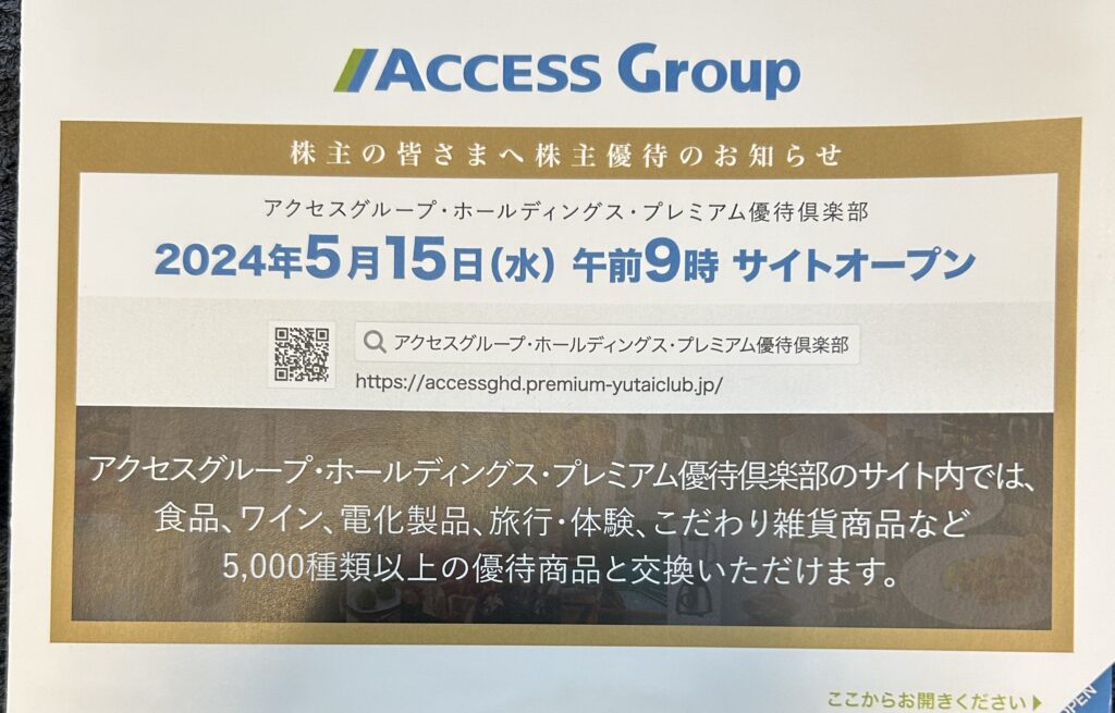 アクセスグループ・ホールディングス（７０４２）