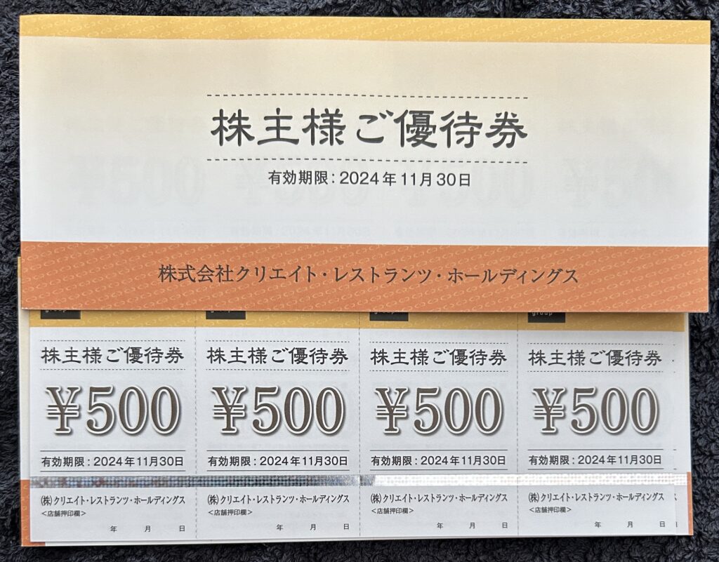 クリエイト・レストランツ・ホールディングス（３３８７）