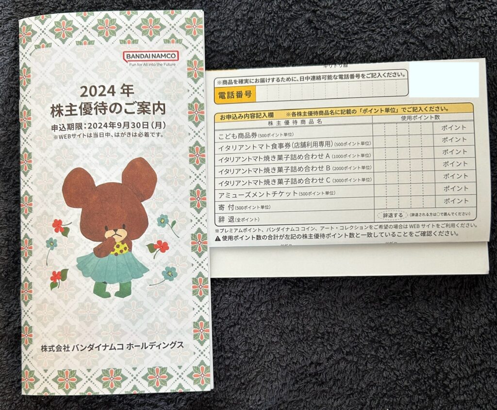 バンダイナムコホールディングス（７８３２）