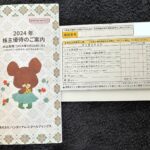 バンダイナムコホールディングス（７８３２）