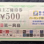 第一興商（７４５８）