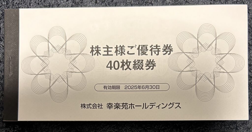 幸楽苑（７５５４）
