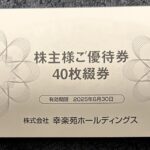 幸楽苑（７５５４）