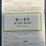 東祥（８９２０）