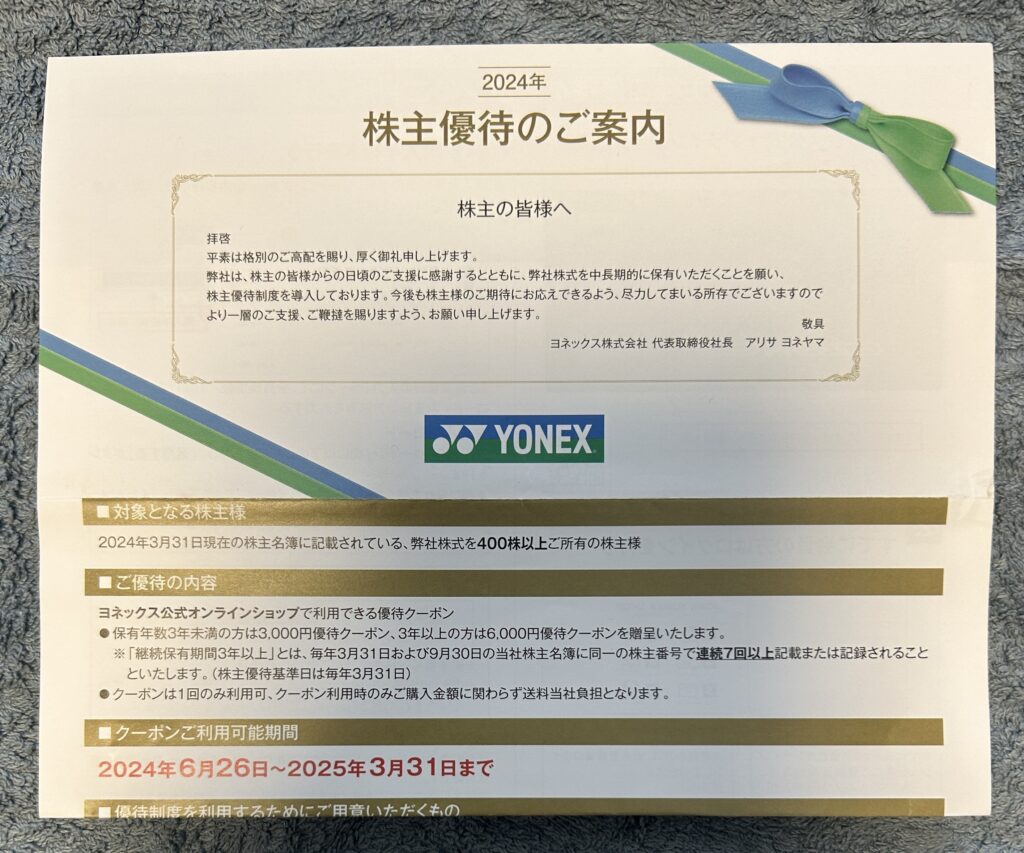 ヨネックス（７９０６）