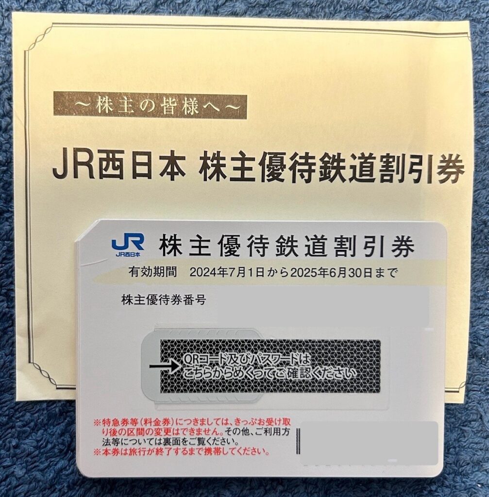 西日本旅客鉄道（９０２１）