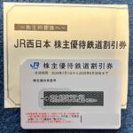 西日本旅客鉄道(9021)