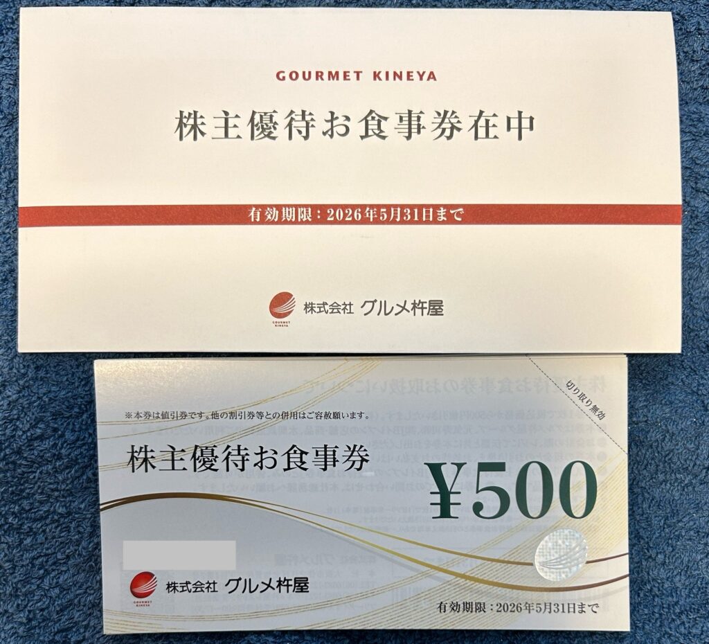 グルメ杵屋（９８５０）